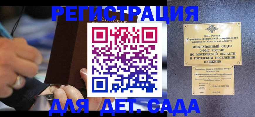 прописка ребенка в Магадане
